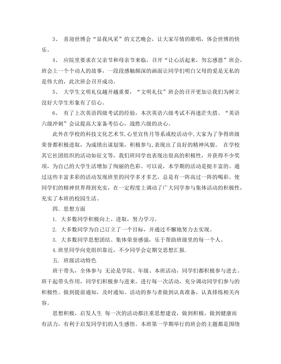 大一学期末班级总结_第3页