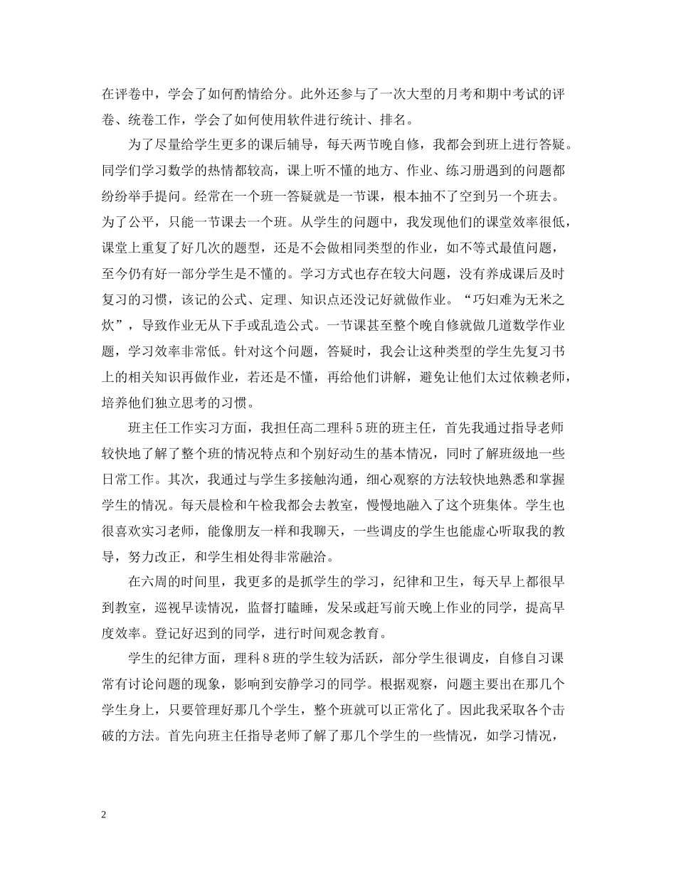 精选班主任教育实习个人总结报告_第2页