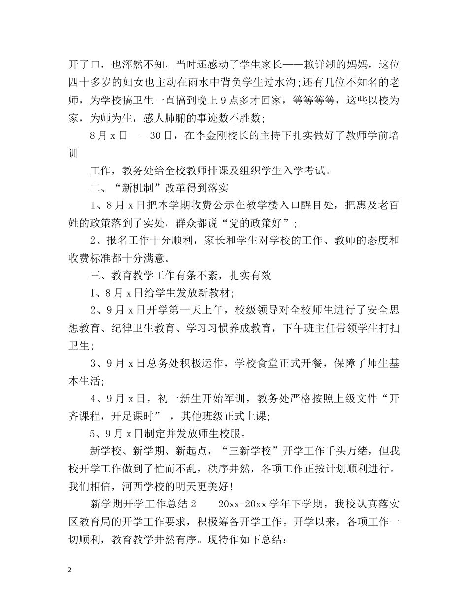 新学期开学工作总结「优选篇」 _第2页