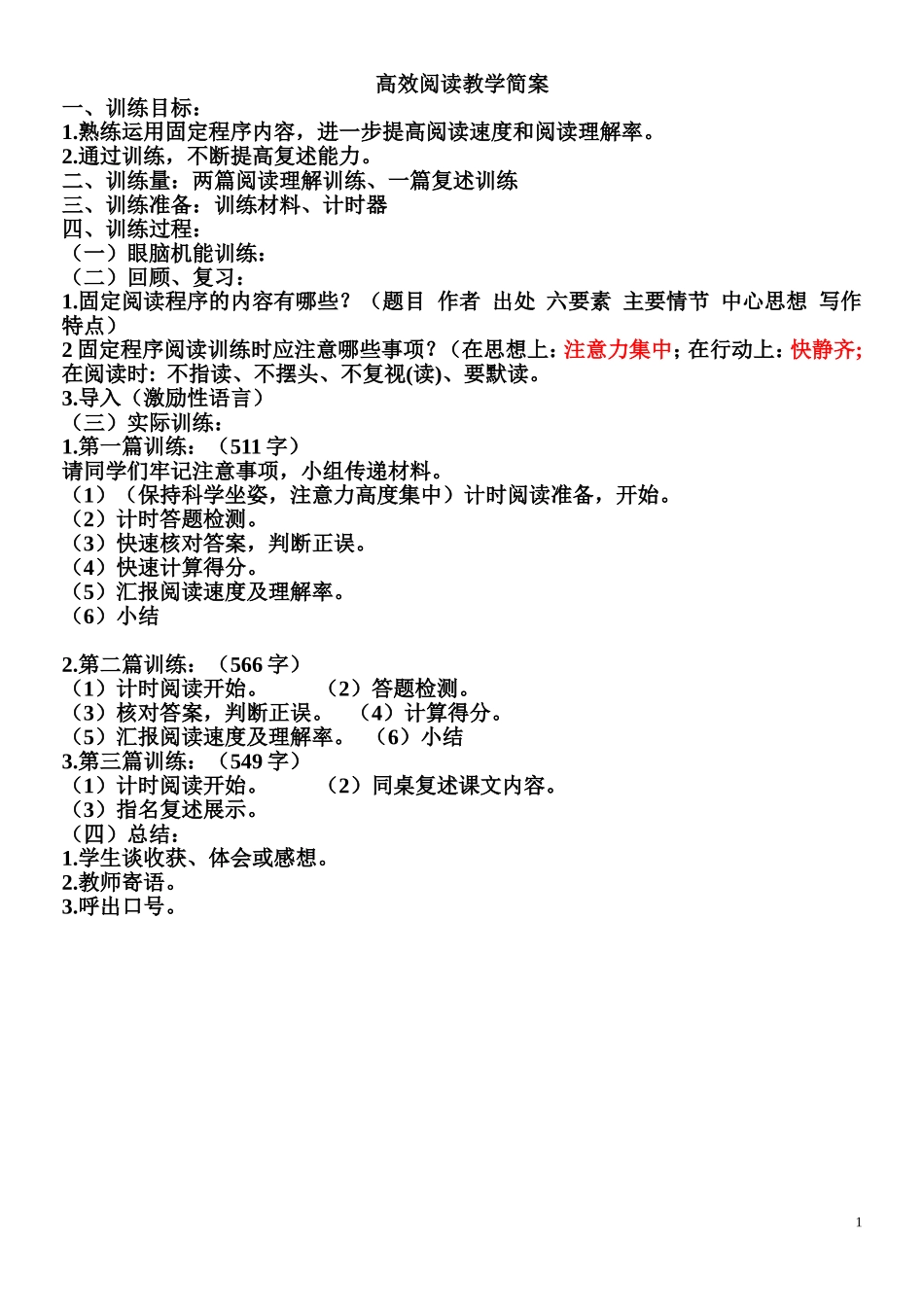 高效阅读教学简案_第1页