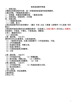 高效阅读教学简案