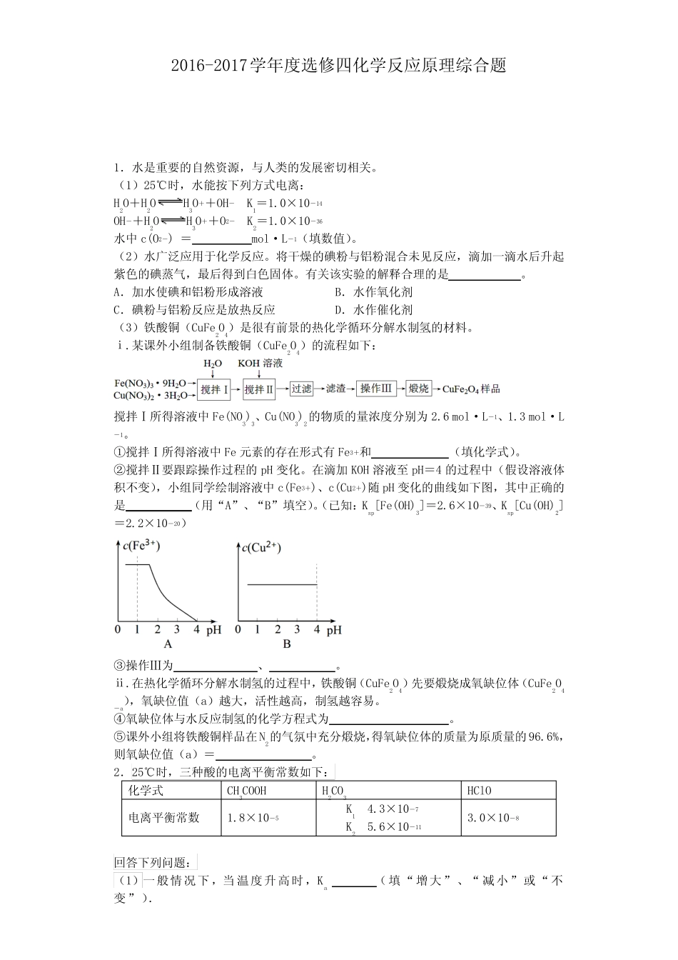 广东省2016年秋季一轮复习(化学反应原理综合题)_第1页