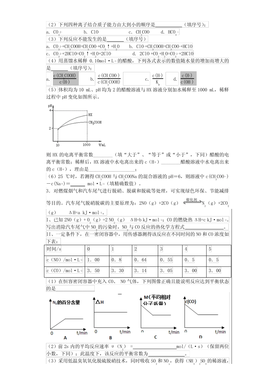 广东省2016年秋季一轮复习(化学反应原理综合题)_第2页