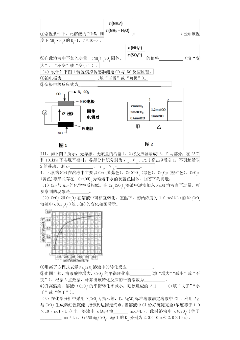 广东省2016年秋季一轮复习(化学反应原理综合题)_第3页
