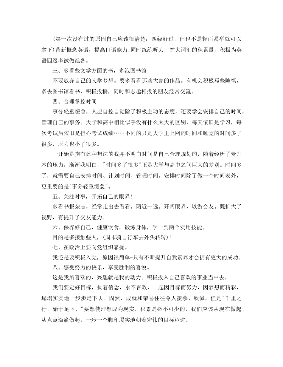 新学期开学学习计划表范本 _第3页