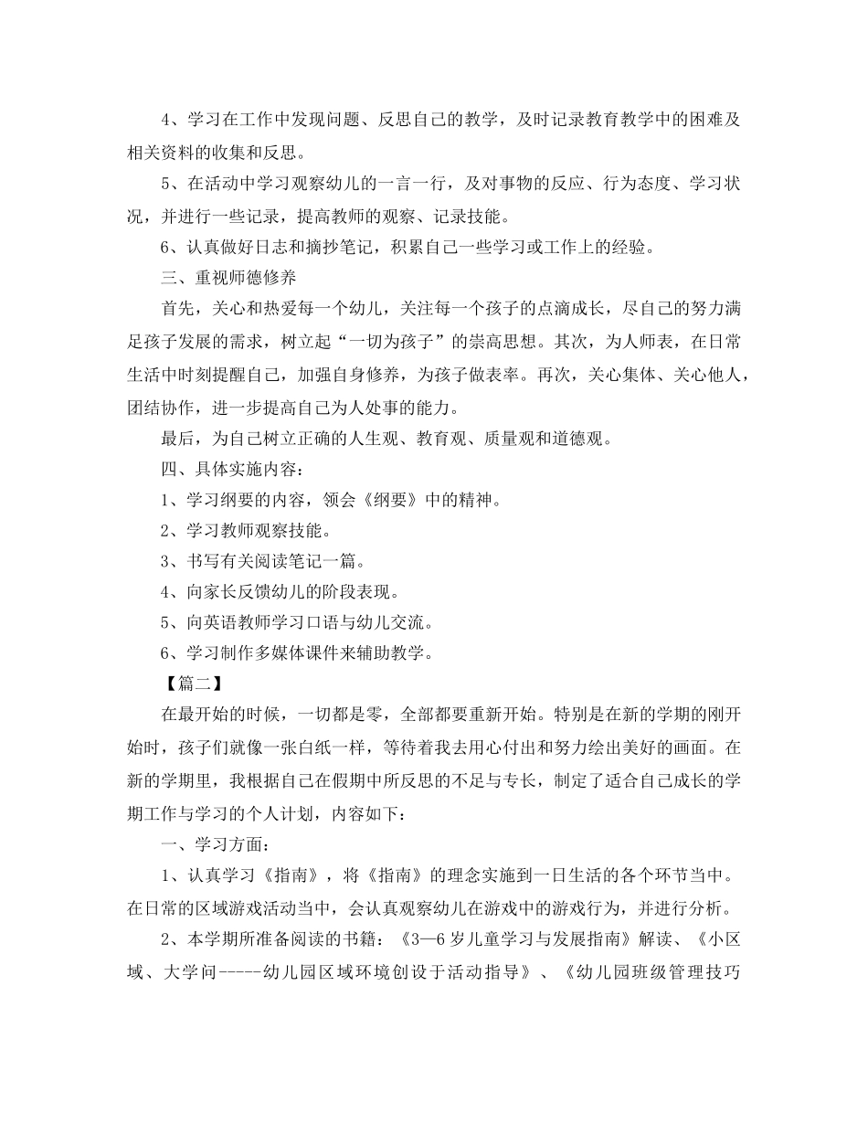 新学期幼师个人成长计划 _第2页