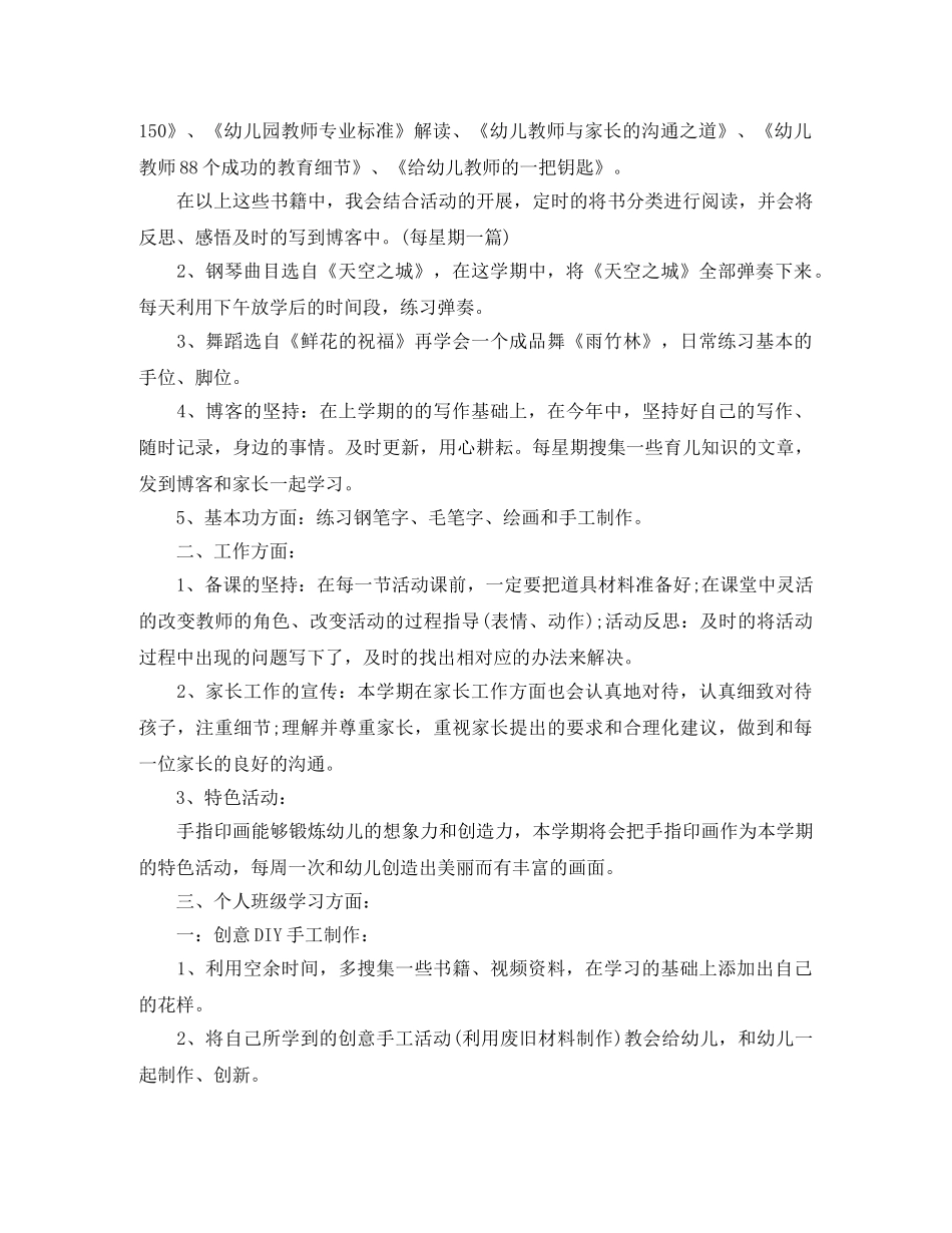 新学期幼师个人成长计划 _第3页