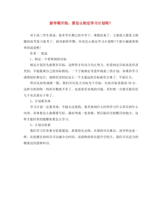 新学期开始，要怎么制定学习计划呢？ 