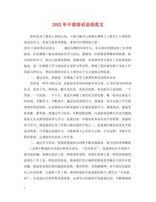 干部培训总结范文