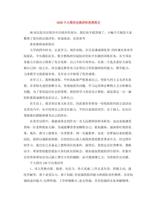 个人简历自我评价优秀范文