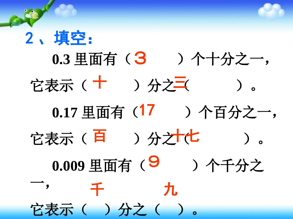 五年级下册第四单元分数和小数的互化课件_第3页