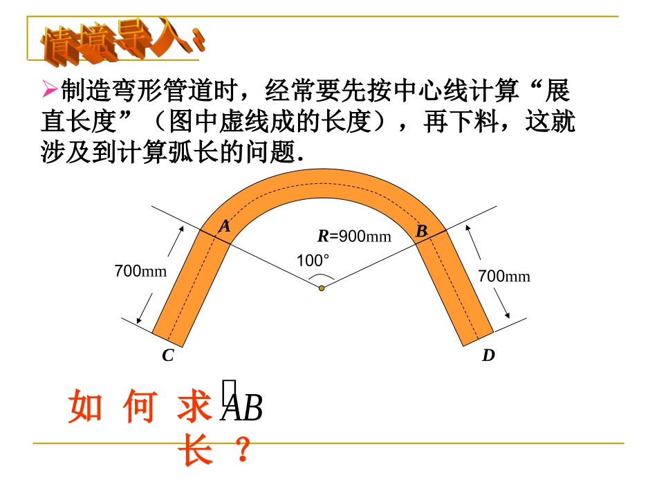 弧长和扇形面积（）_第2页