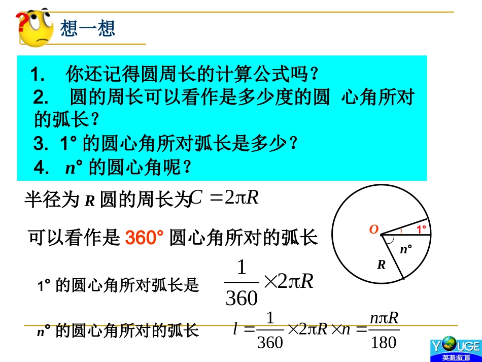 弧长和扇形面积（）_第3页