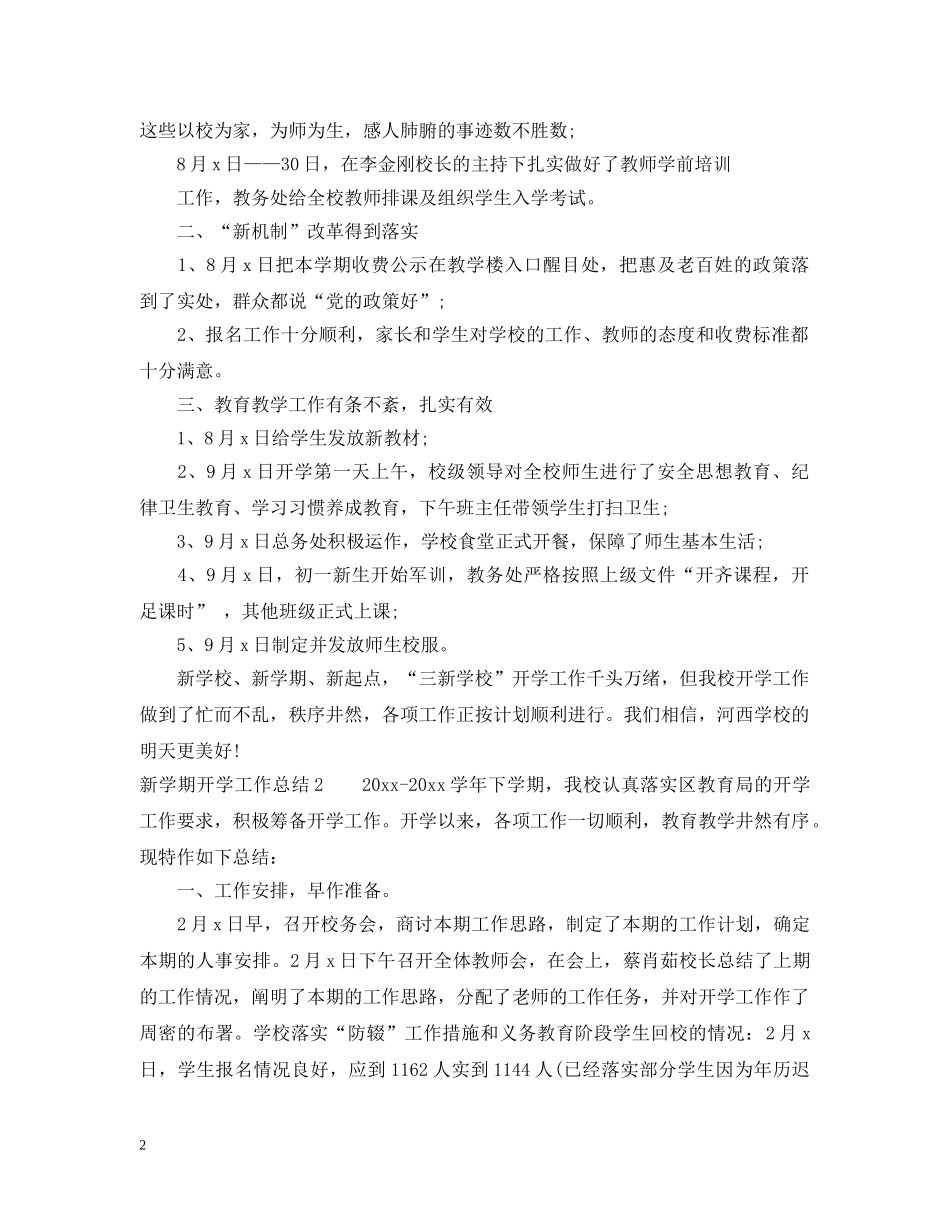 新学期开学工作总结【优选篇】 _第2页