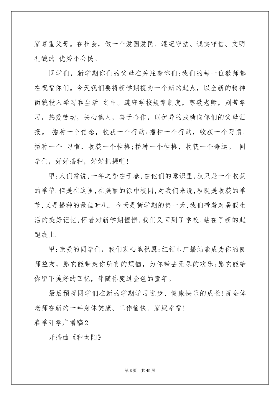 春季开学广播稿15篇_第3页