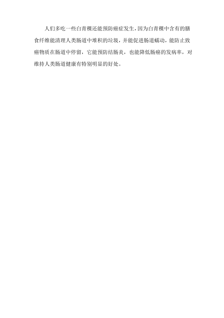 白青稞的功效与作用吃白青稞的好处_第3页