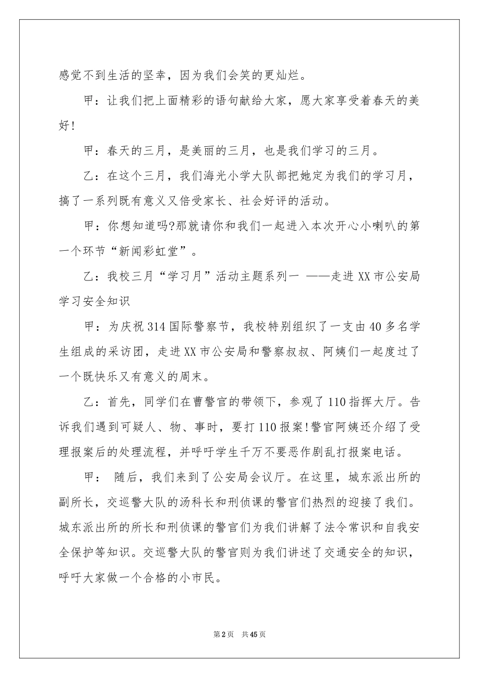 春季开学广播稿_第2页