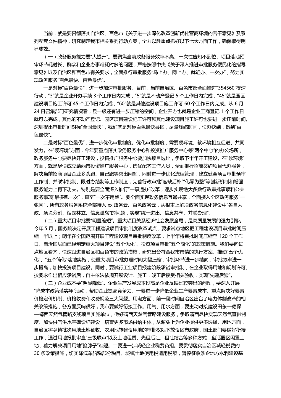 优化营商环境动员大会讲话发言稿_第2页