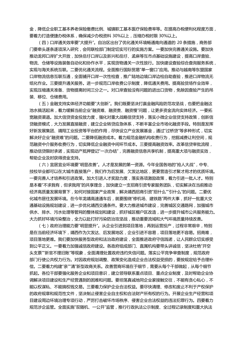 优化营商环境动员大会讲话发言稿_第3页