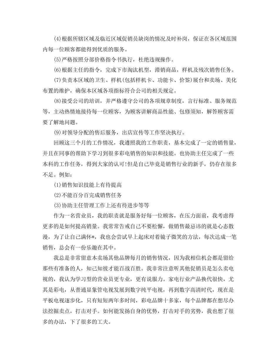 营业员个人年度工作总结三篇_第3页