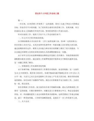 营业员个人年度工作总结三篇