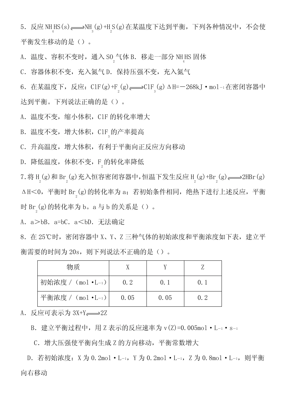 高中化学选修化学平衡移动专项练习_第2页