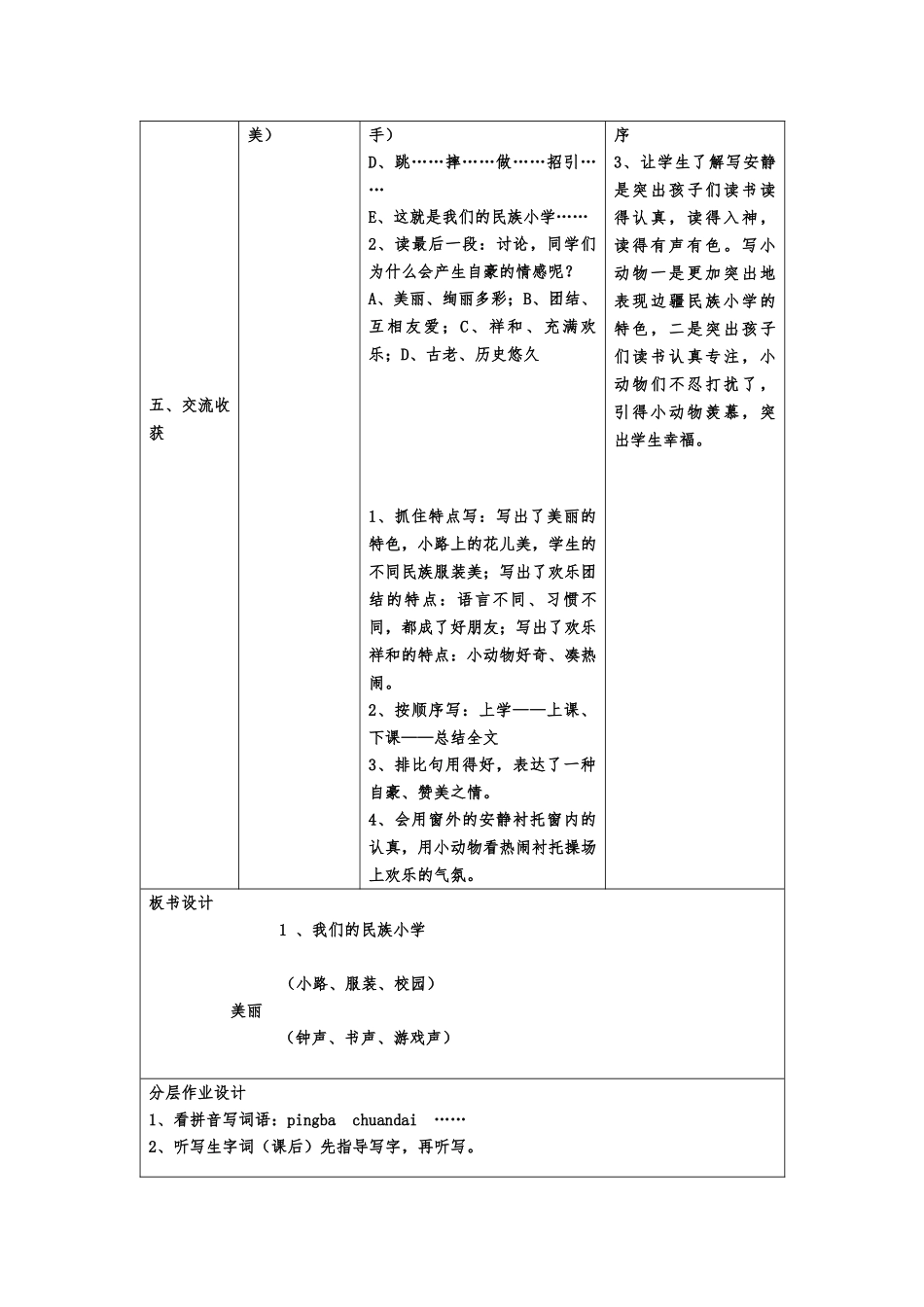 我们的民族小学教学设计_第3页