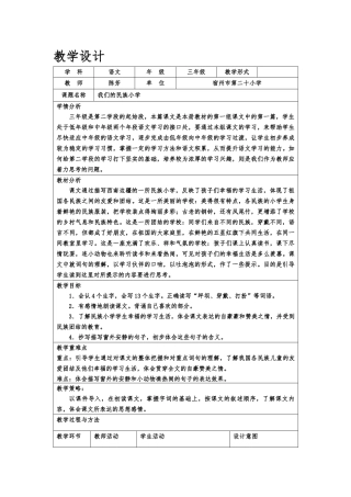 我们的民族小学教学设计