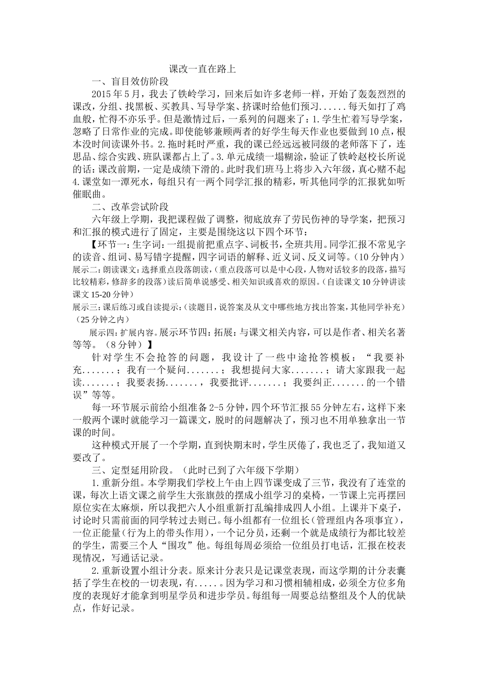 课程改革心得汇报_第1页