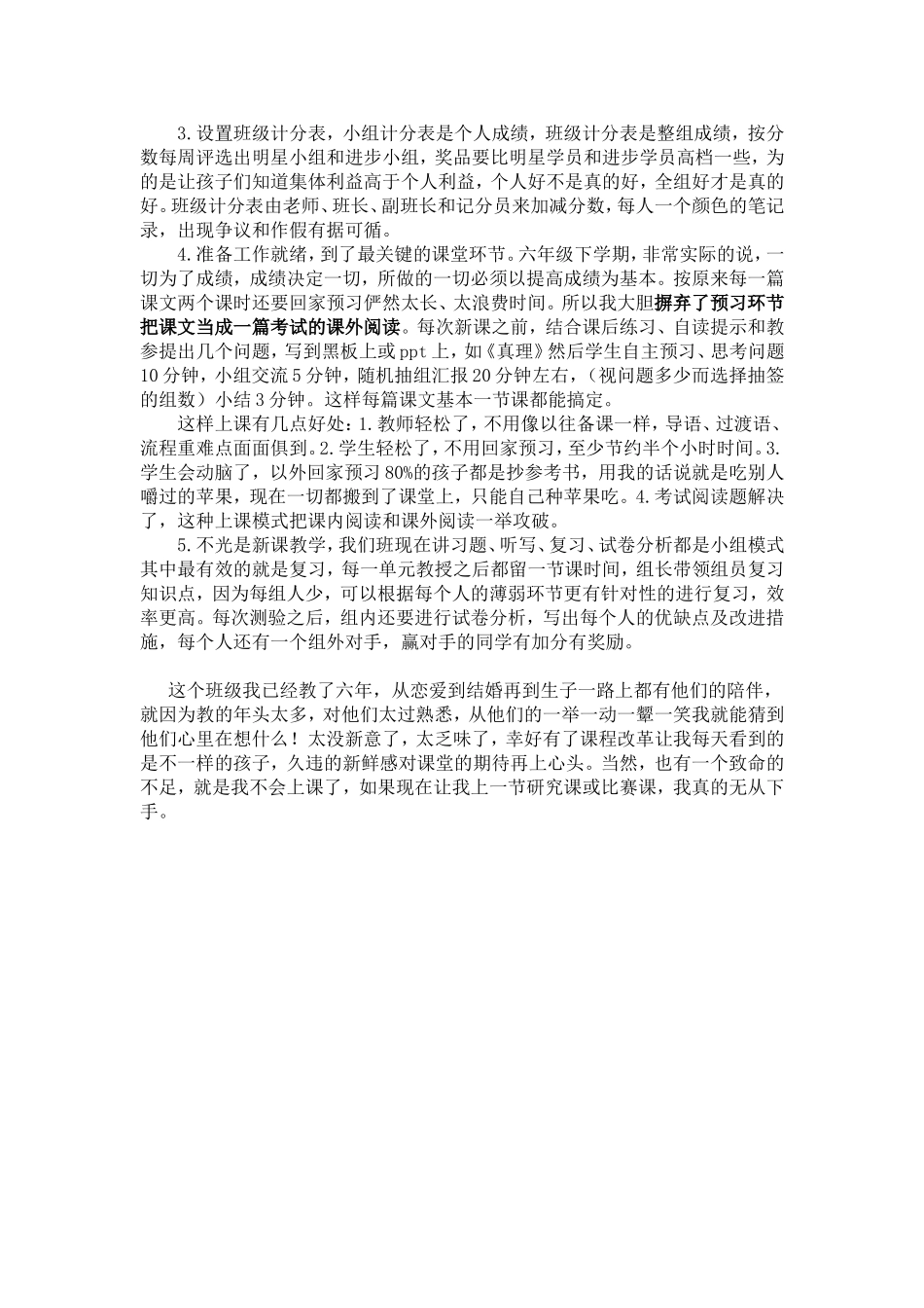 课程改革心得汇报_第2页