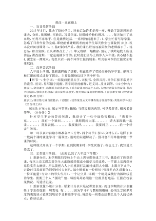 课程改革心得汇报