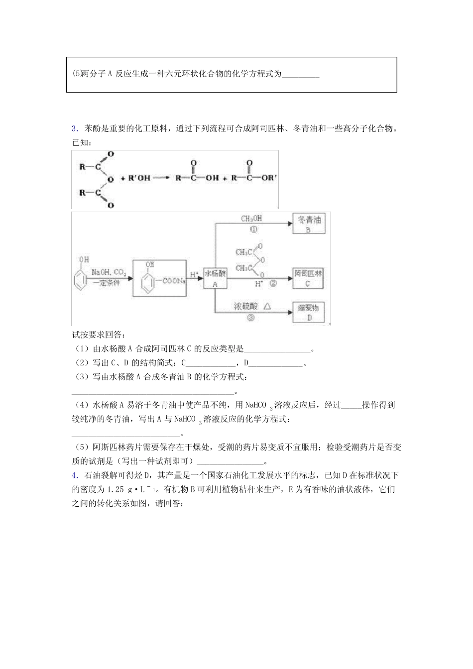 烃的衍生物专项训练知识点-+典型题及答案 _第2页