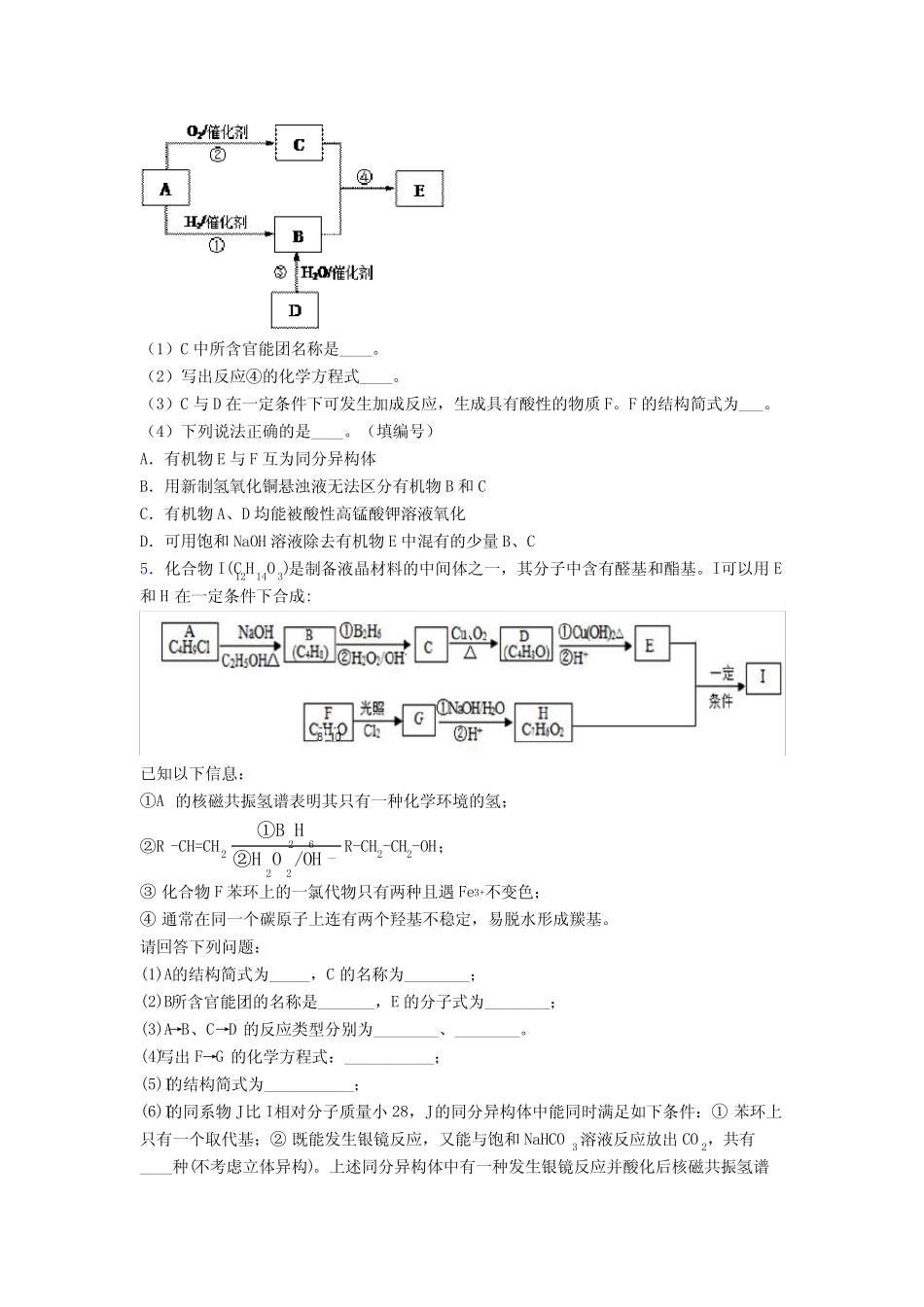 烃的衍生物专项训练知识点-+典型题及答案 _第3页