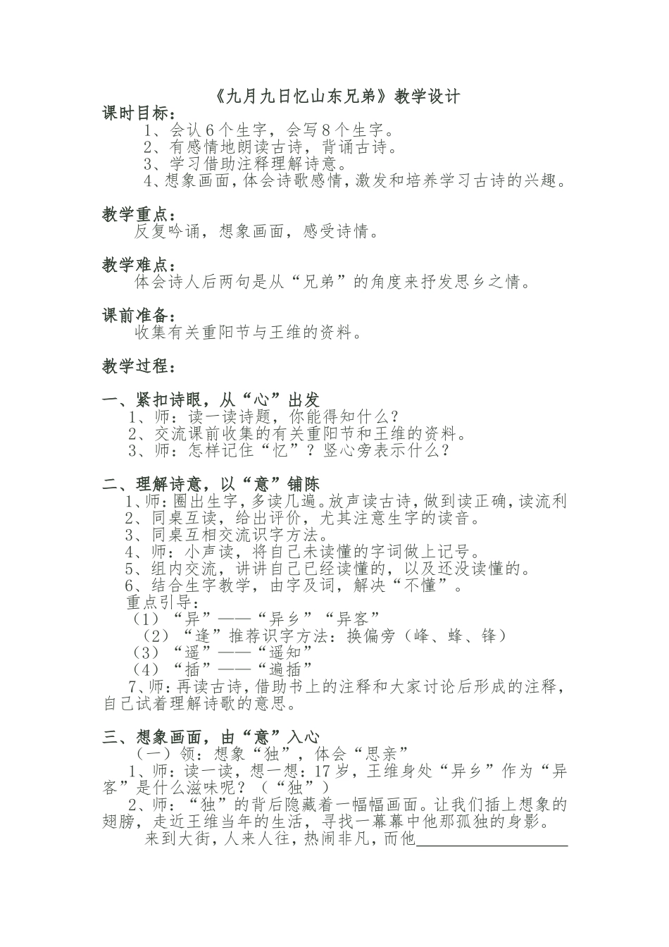 九月九日忆山东兄弟 (2)_第1页