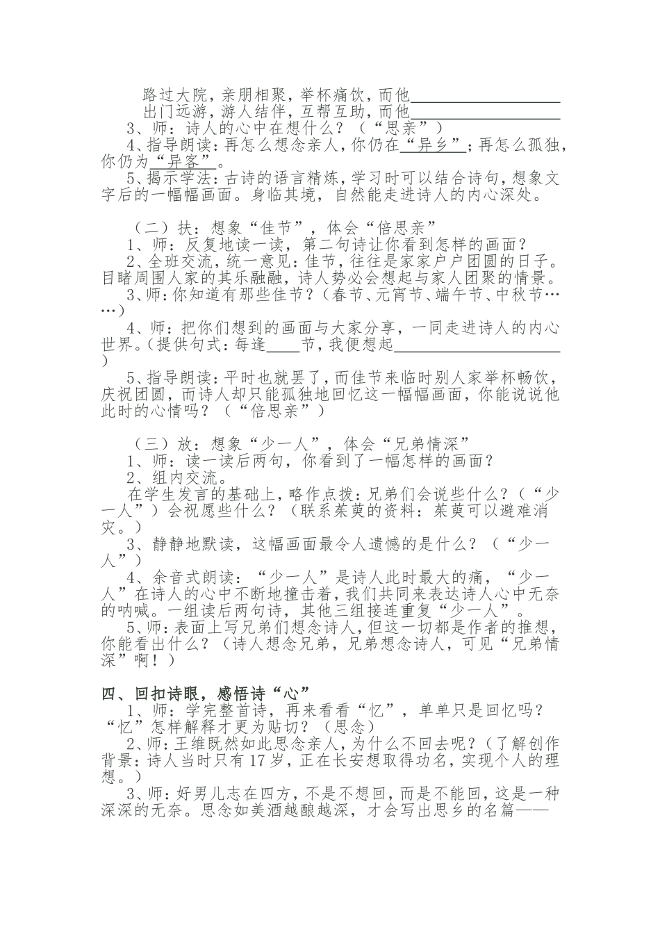 九月九日忆山东兄弟 (2)_第2页