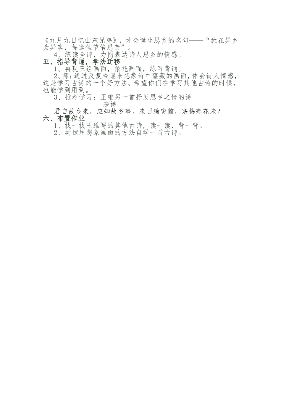 九月九日忆山东兄弟 (2)_第3页