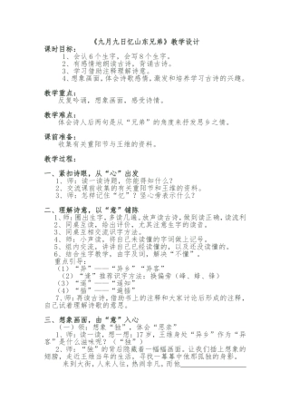 九月九日忆山东兄弟 (2)