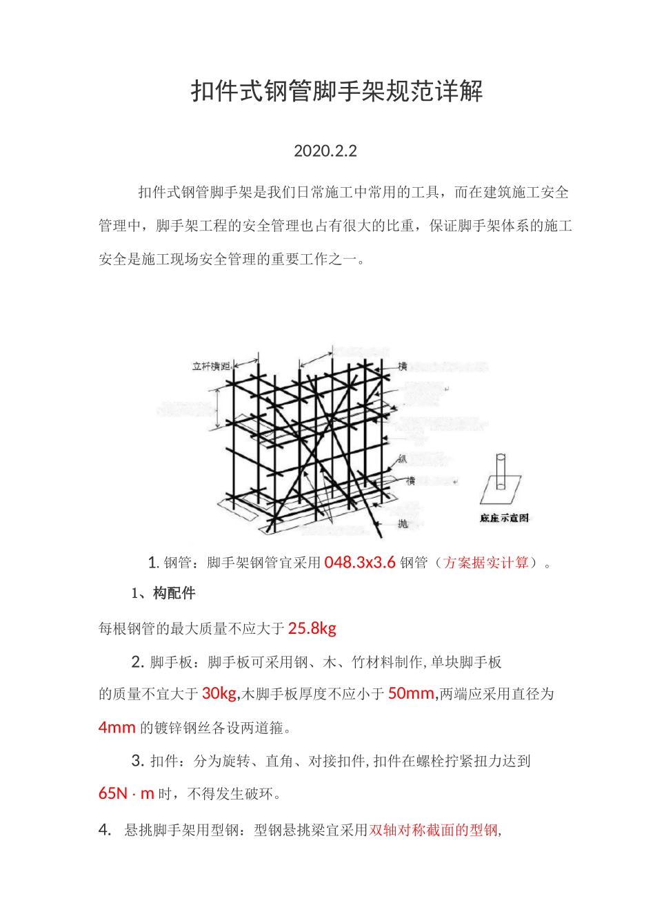 扣件式钢管脚手架示范详解_第1页