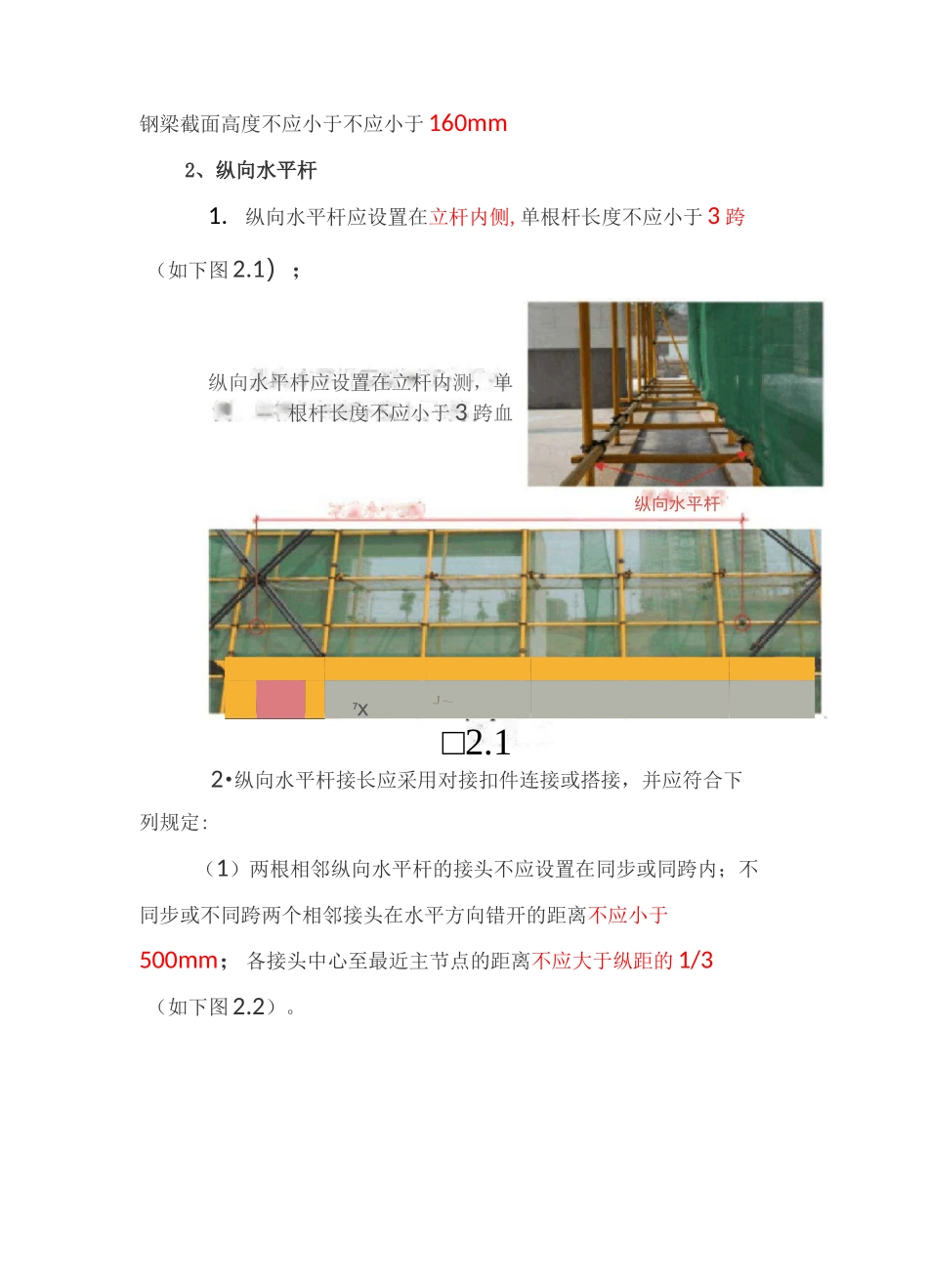 扣件式钢管脚手架示范详解_第2页