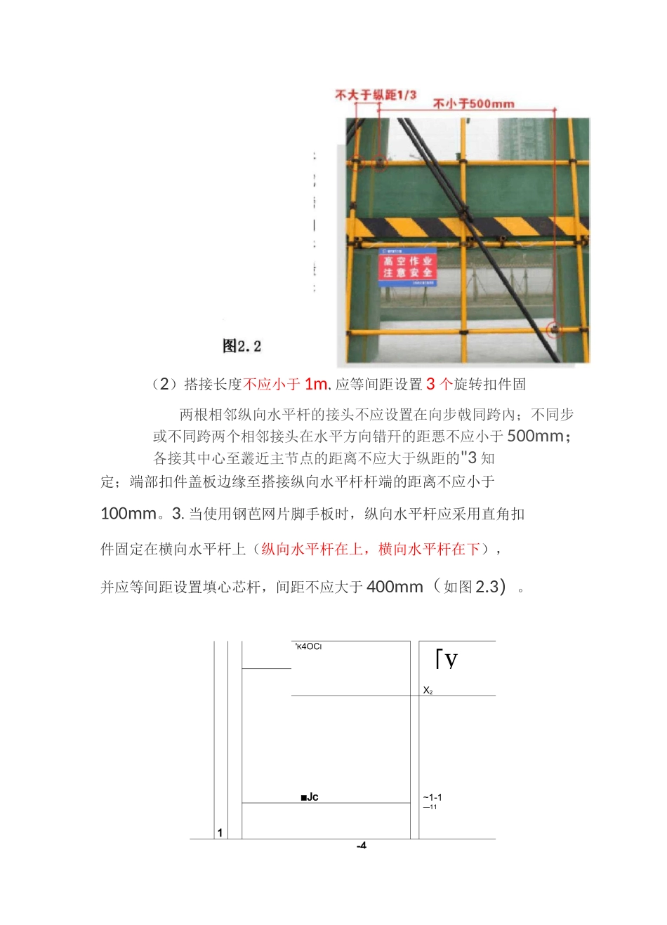 扣件式钢管脚手架示范详解_第3页