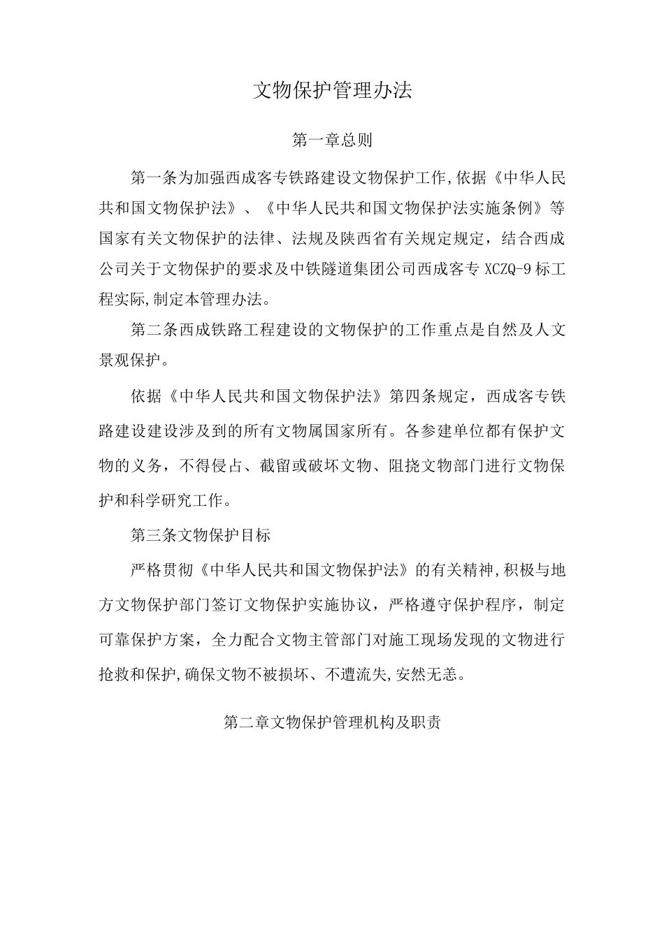 文物保护体系_第3页