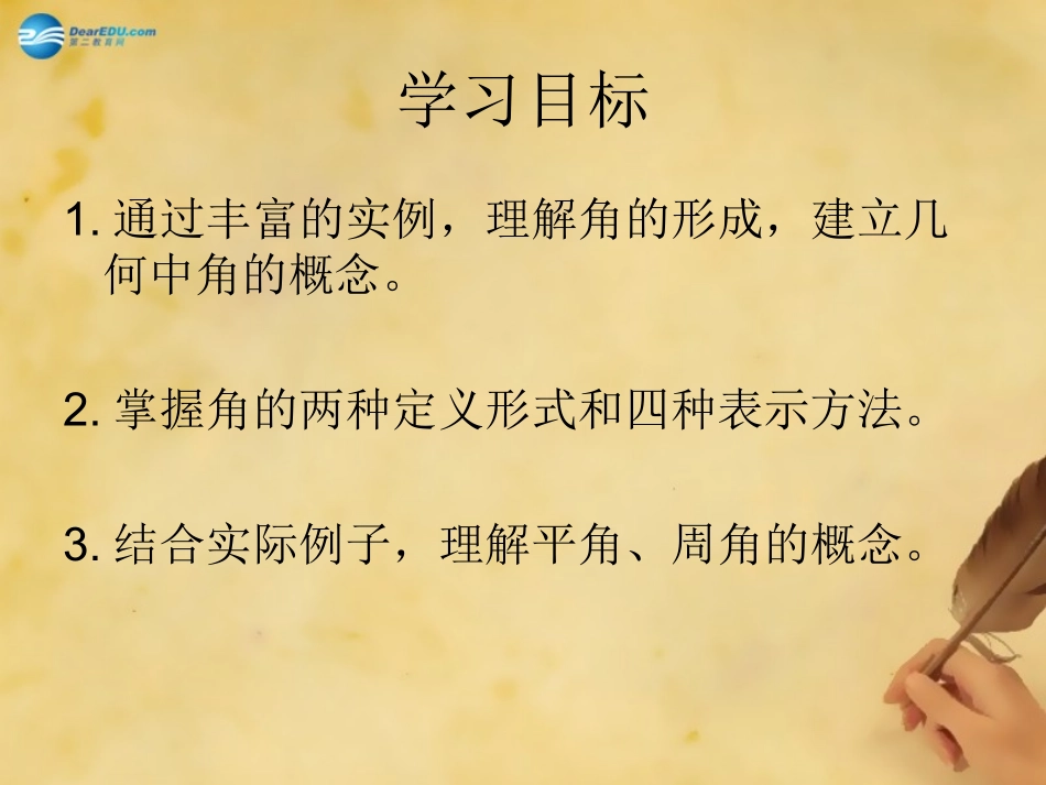 云南省西盟佤族自治县第一中学七年级数学上册431角课件（新版）新人教版_第2页