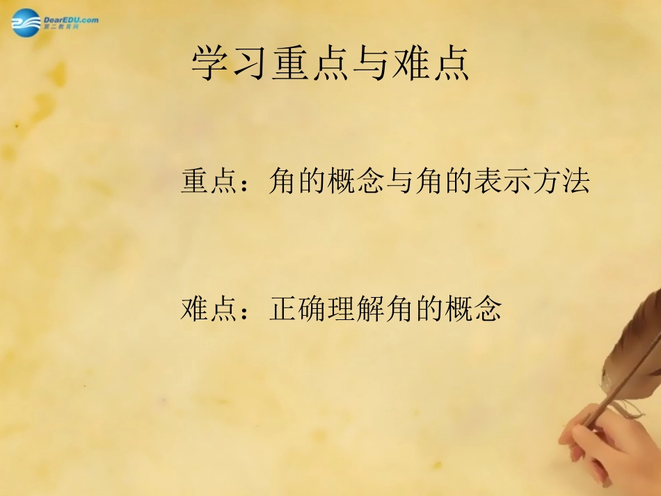 云南省西盟佤族自治县第一中学七年级数学上册431角课件（新版）新人教版_第3页