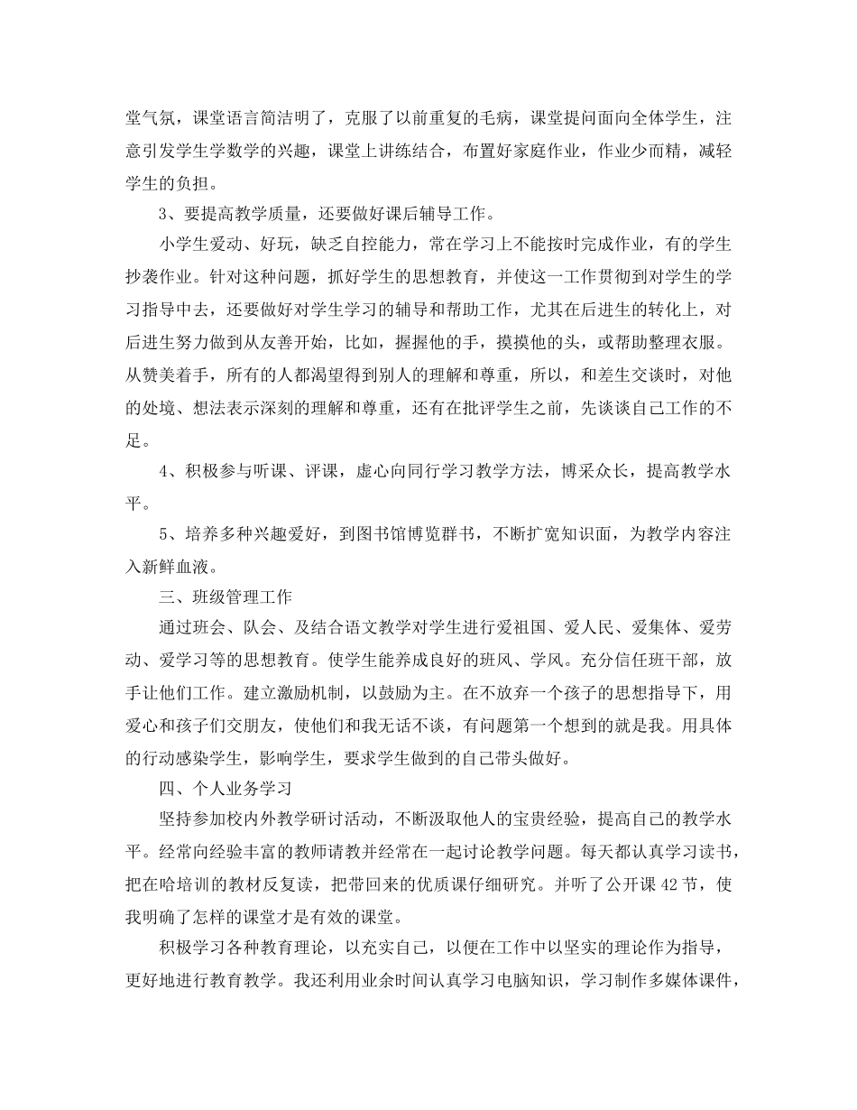 新学期幼师个人工作总结 _第2页