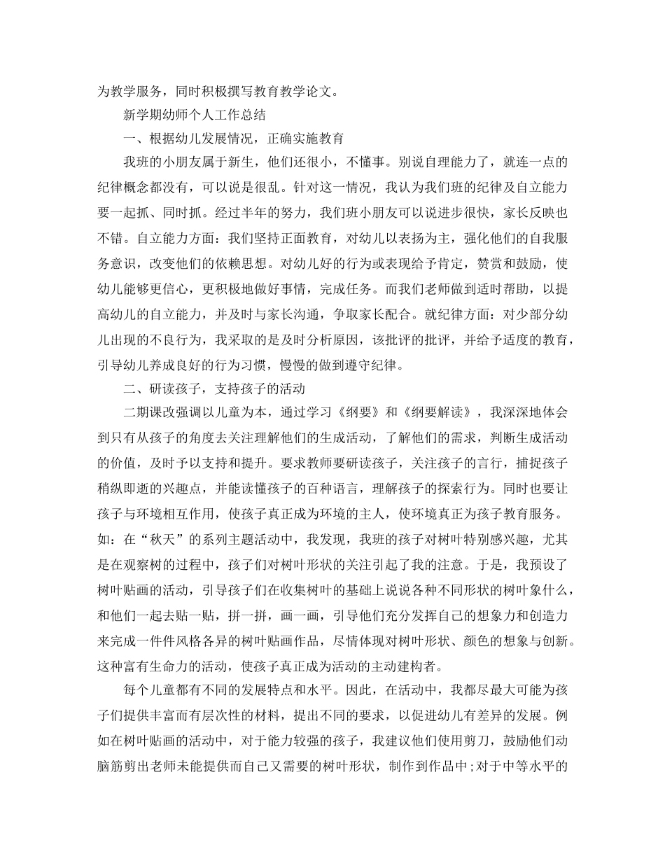新学期幼师个人工作总结 _第3页
