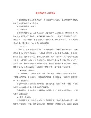 新学期幼师个人工作总结 