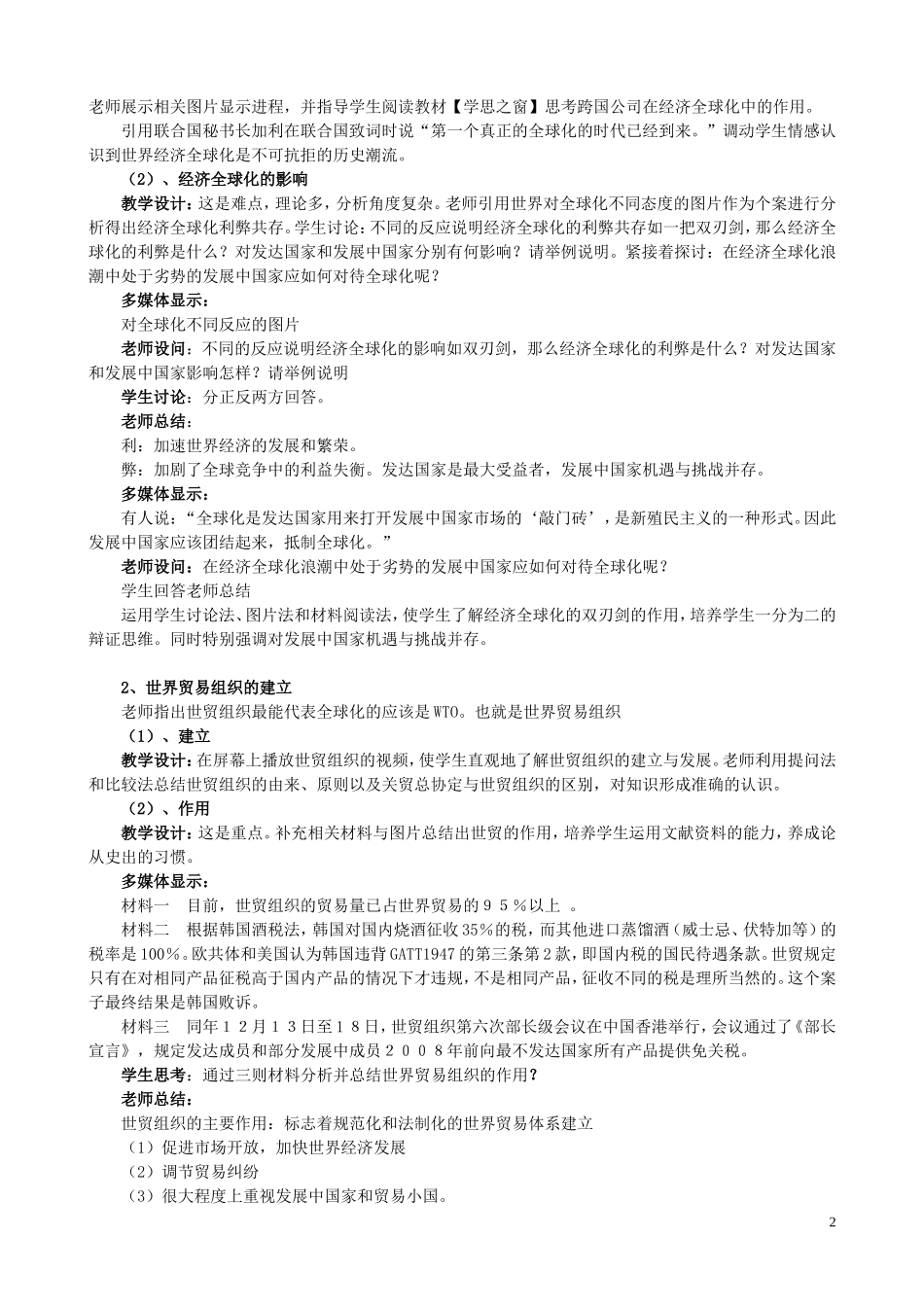 世界经济的全球化趋势_第2页