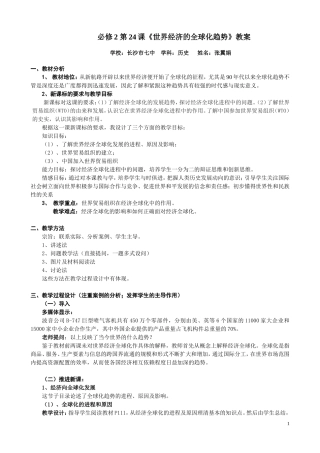 世界经济的全球化趋势