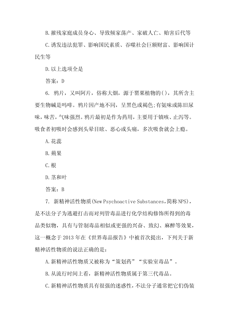 青骄第二课堂致青春学校毒品预防教育一答案 _第3页