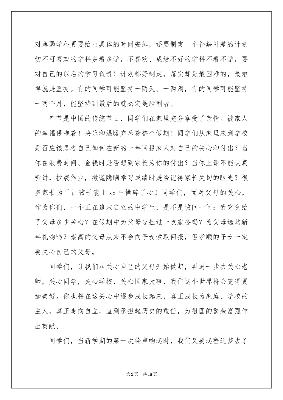 春季开学升旗演讲稿_第2页